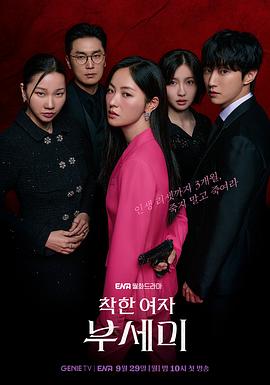 善良的女人夫世美！