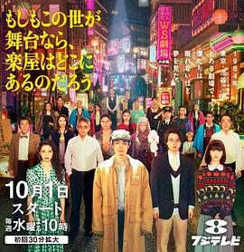 如果這個世界是一座舞臺，后臺究竟在哪里(全集)