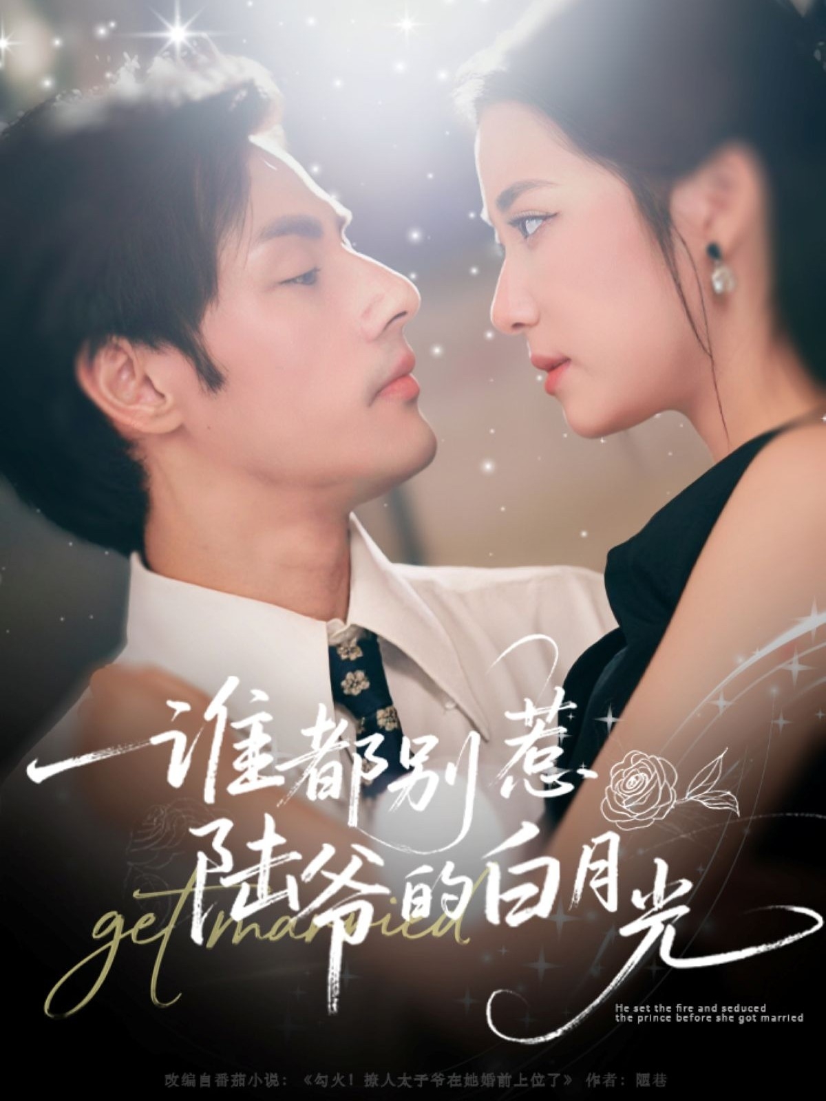 誰(shuí)都別惹陸爺?shù)陌自鹿?全集)