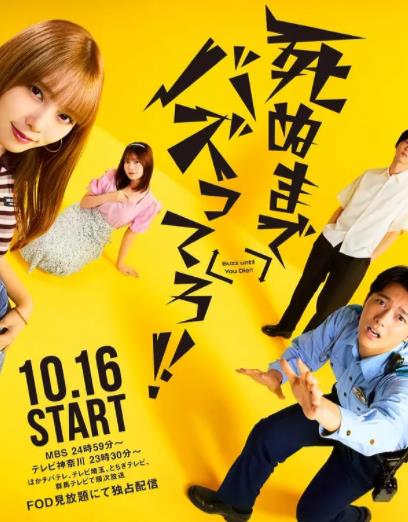 爆紅到死吧?。?全集)