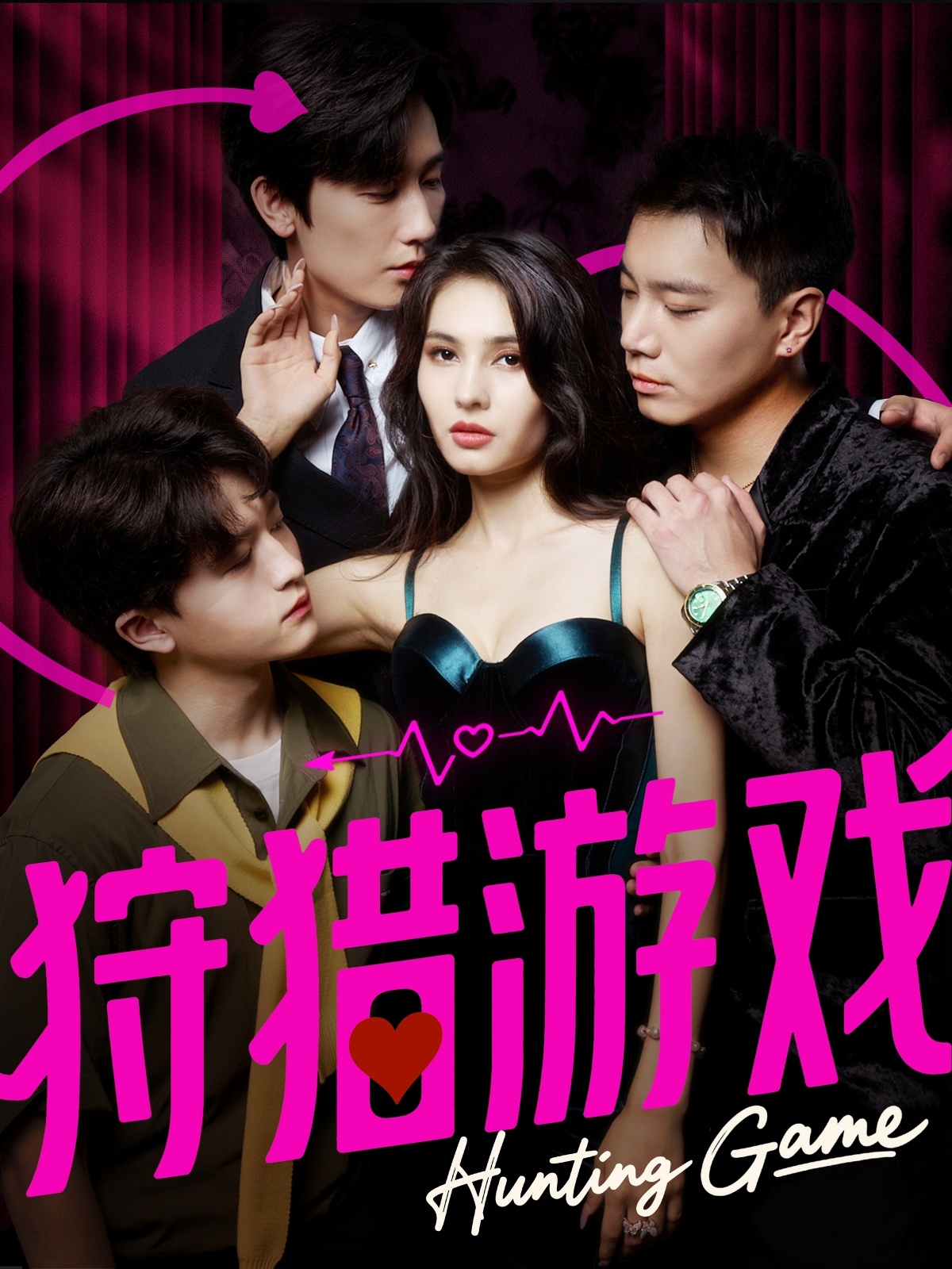 狩獵游戲(短劇)(全集)