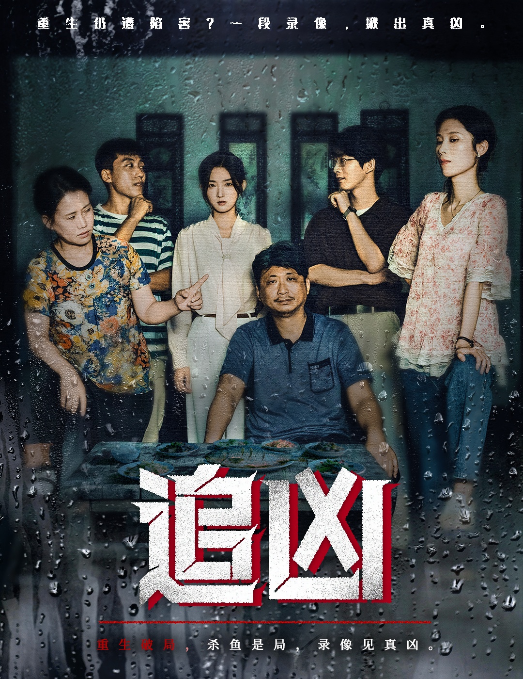 追兇(短劇)(全集)