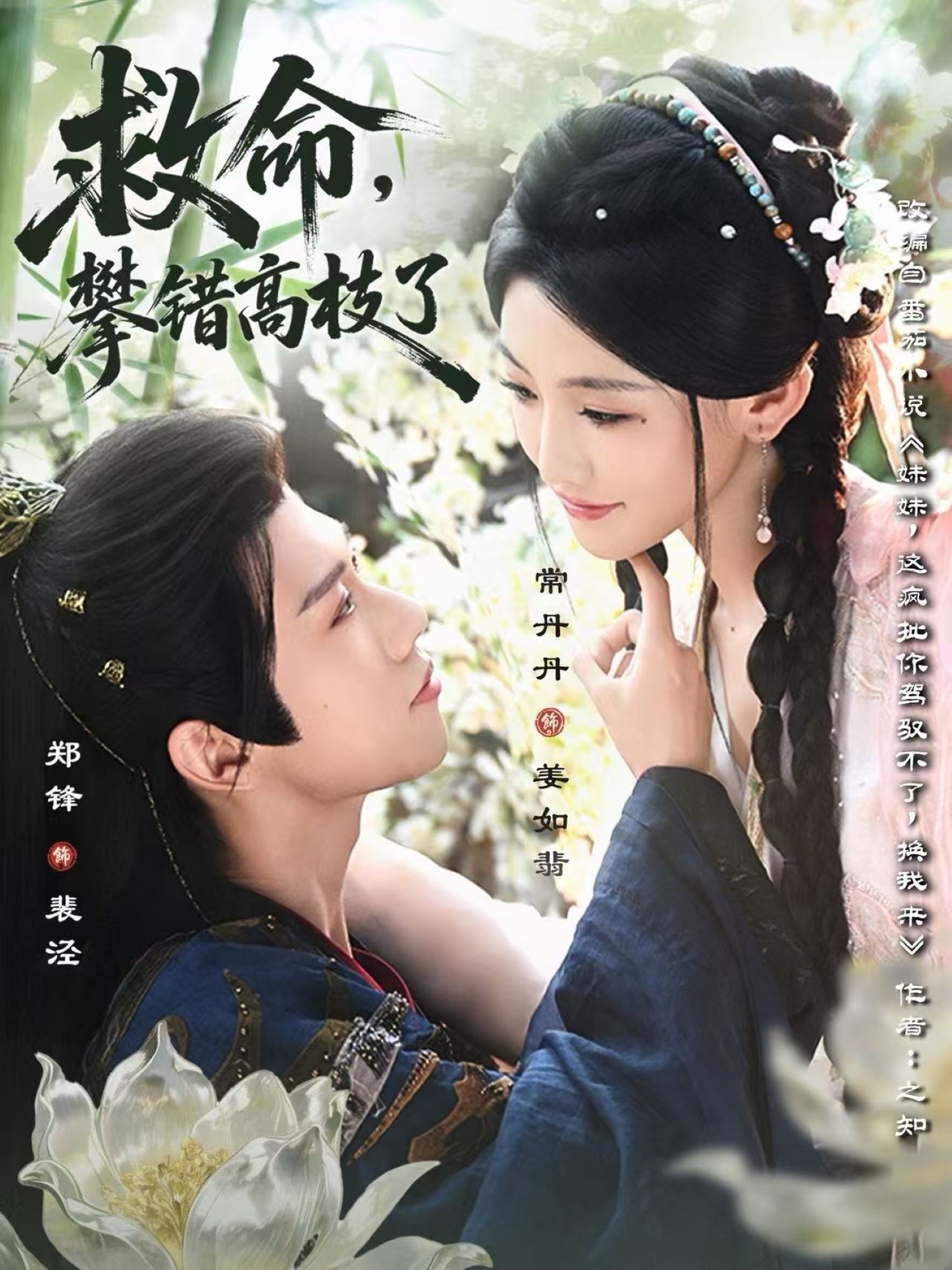 救命，攀錯(cuò)高枝了(全集)