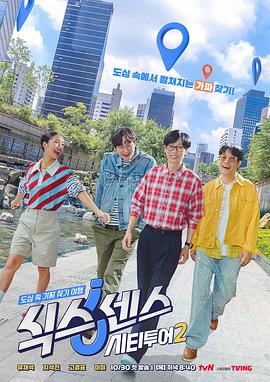 第六感城市觀光2(全集)