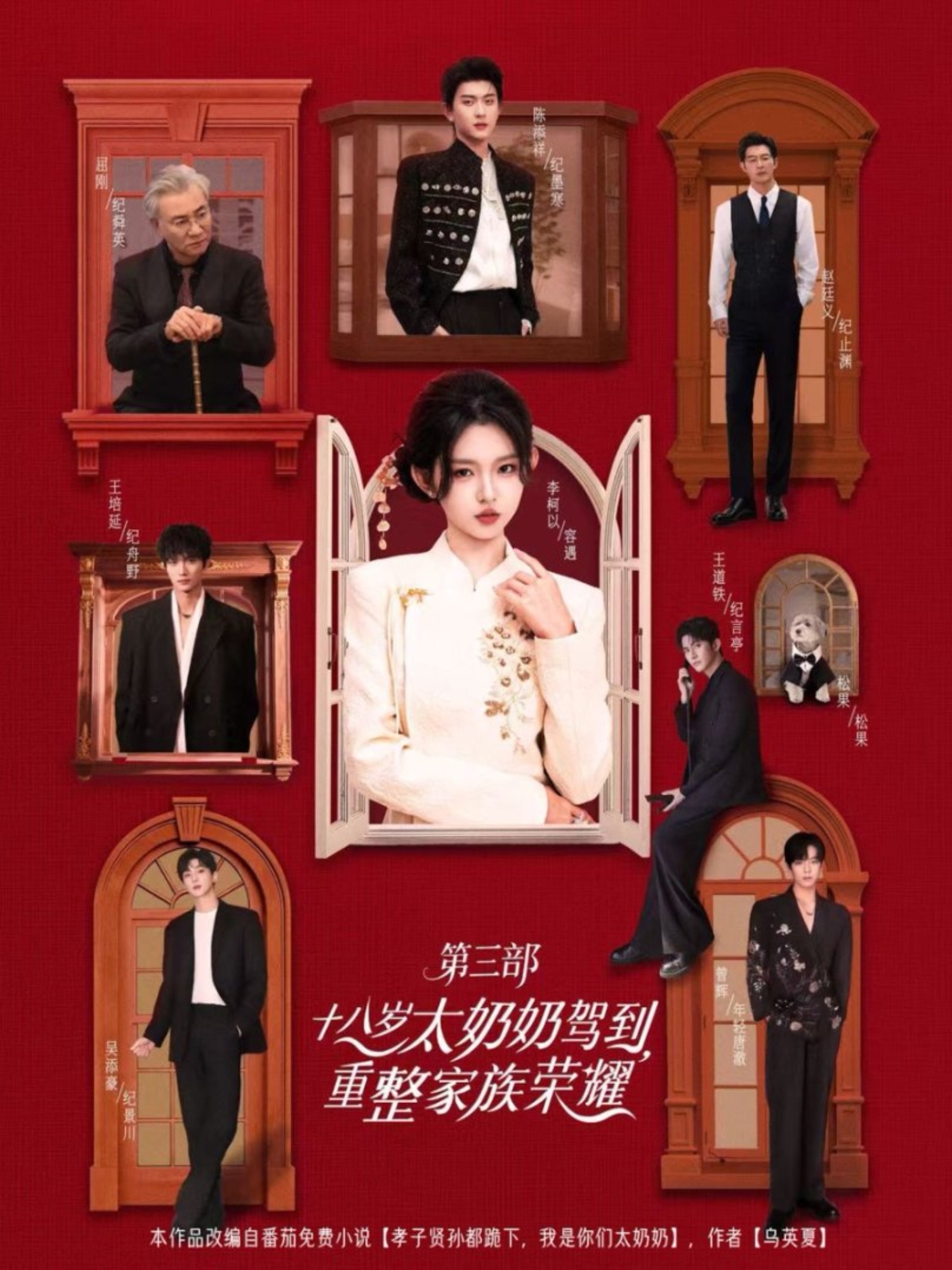 十八歲太奶奶駕到，重整家族榮耀3(全集)