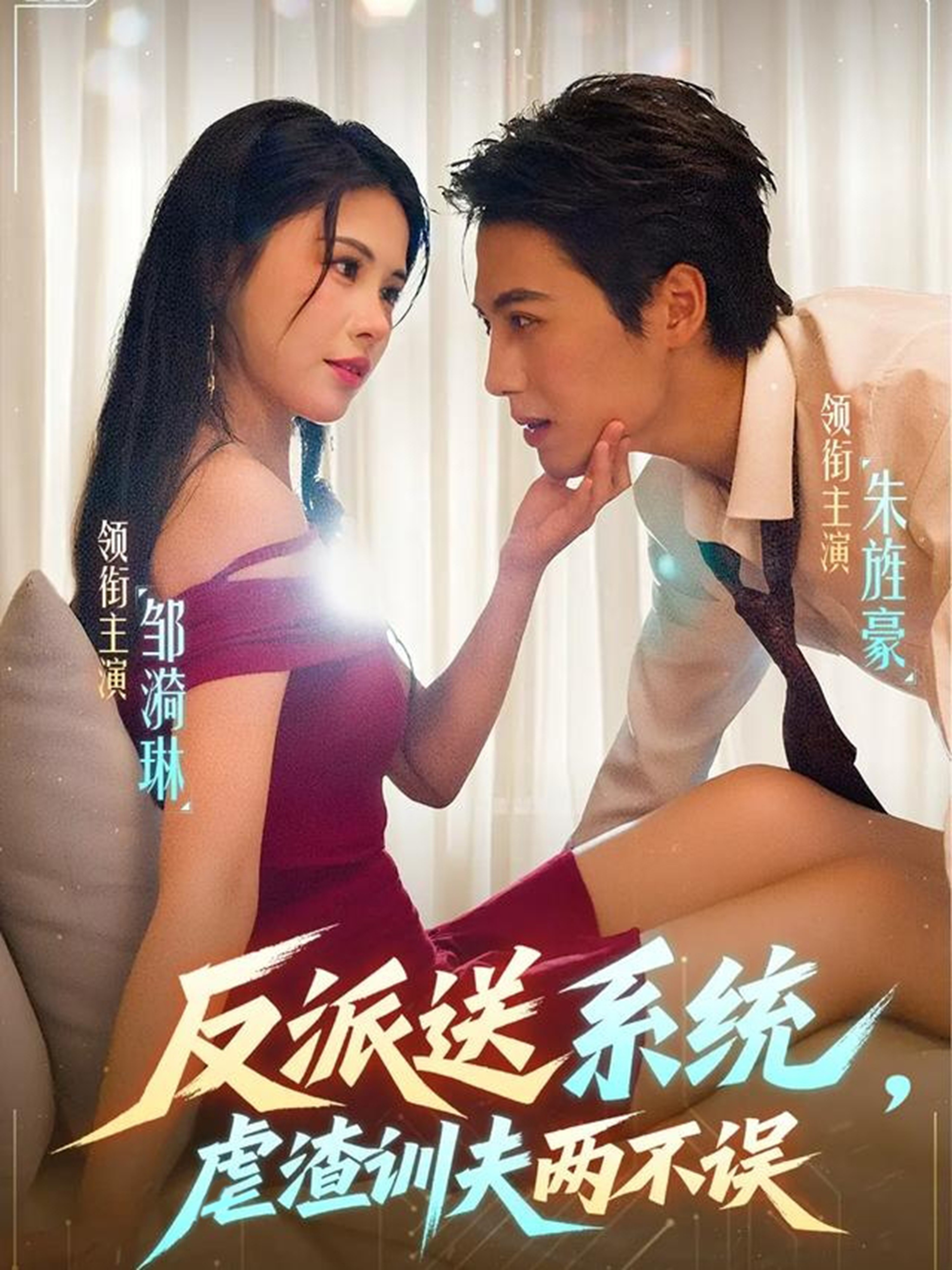 反派送系統(tǒng)，虐渣訓夫兩不誤(全集)