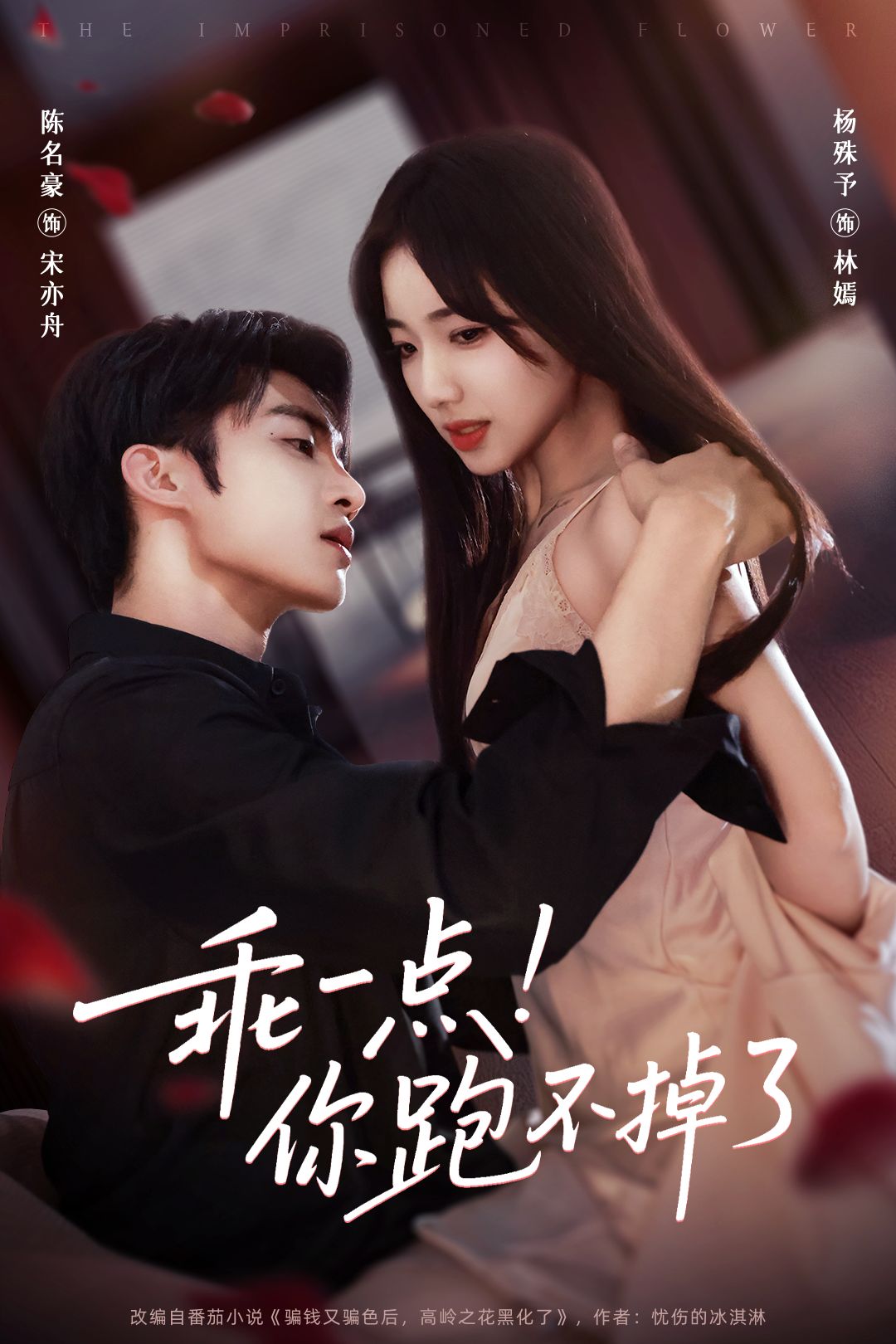 乖一點！你跑不掉了(全集)