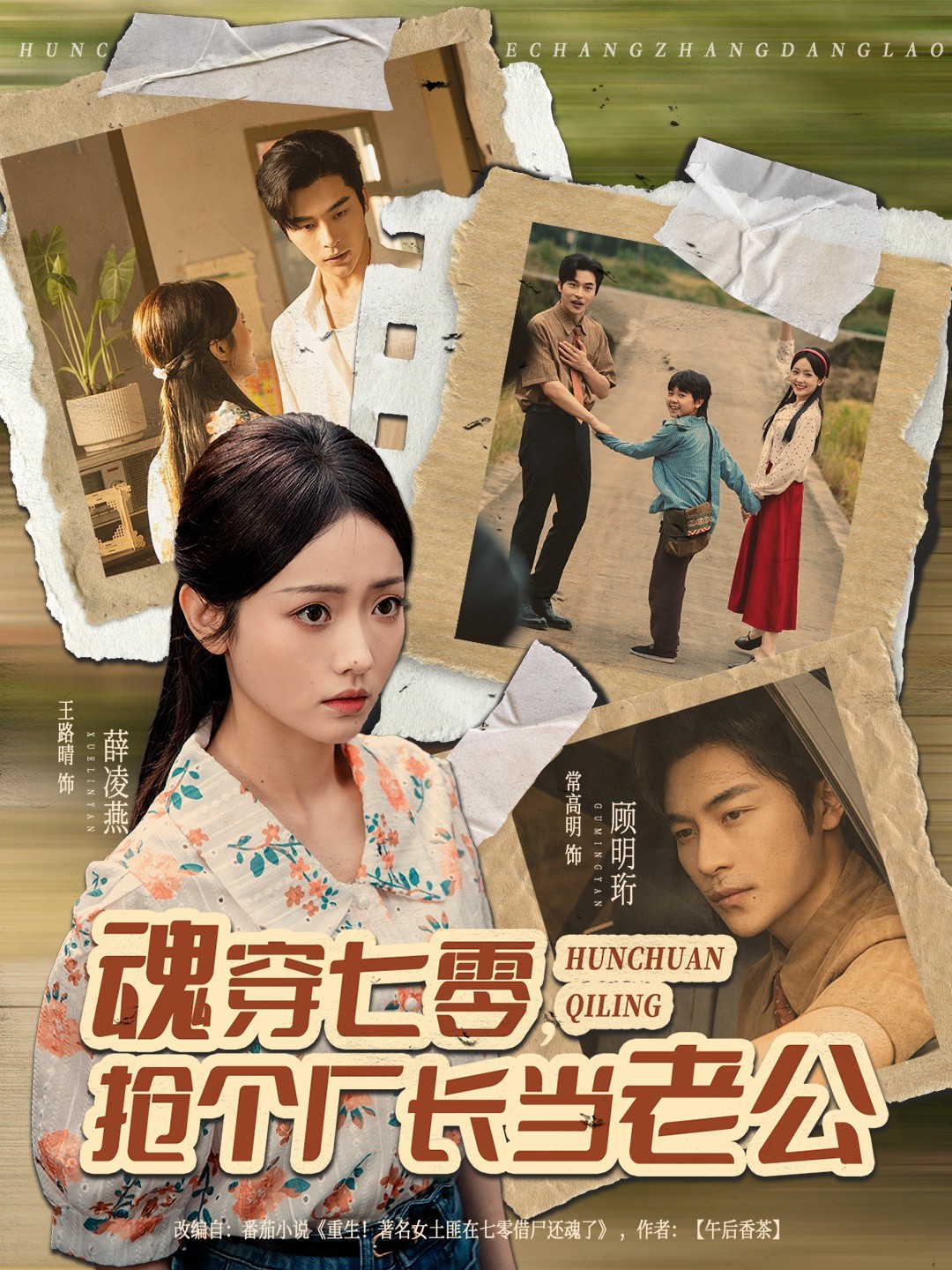 魂穿七零，搶個廠長當(dāng)老公(全集)