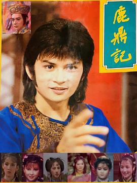 鹿鼎記1984(全集)