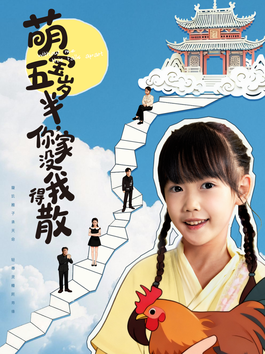 萌寶五歲半，你家沒(méi)我得散(全集)