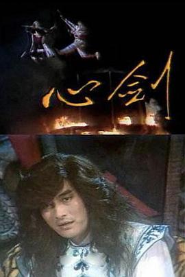 心劍(全集)