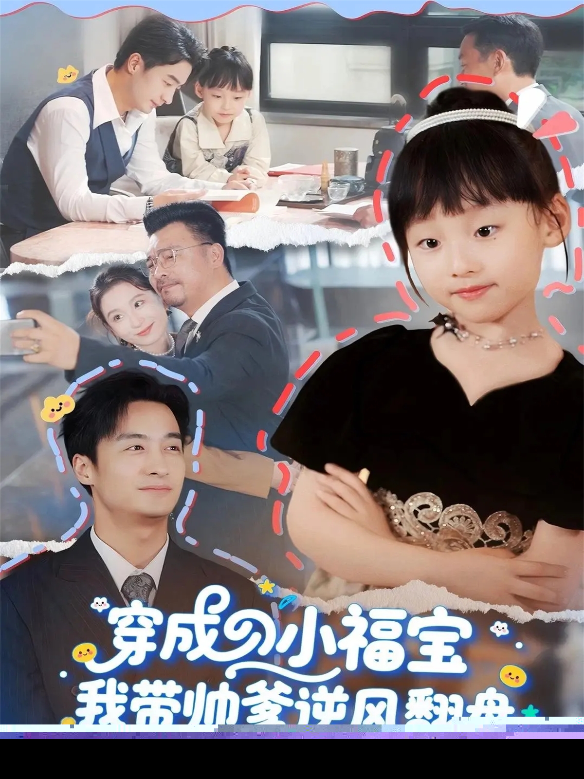 穿成小福寶我?guī)浀骘L(fēng)翻盤(全集)