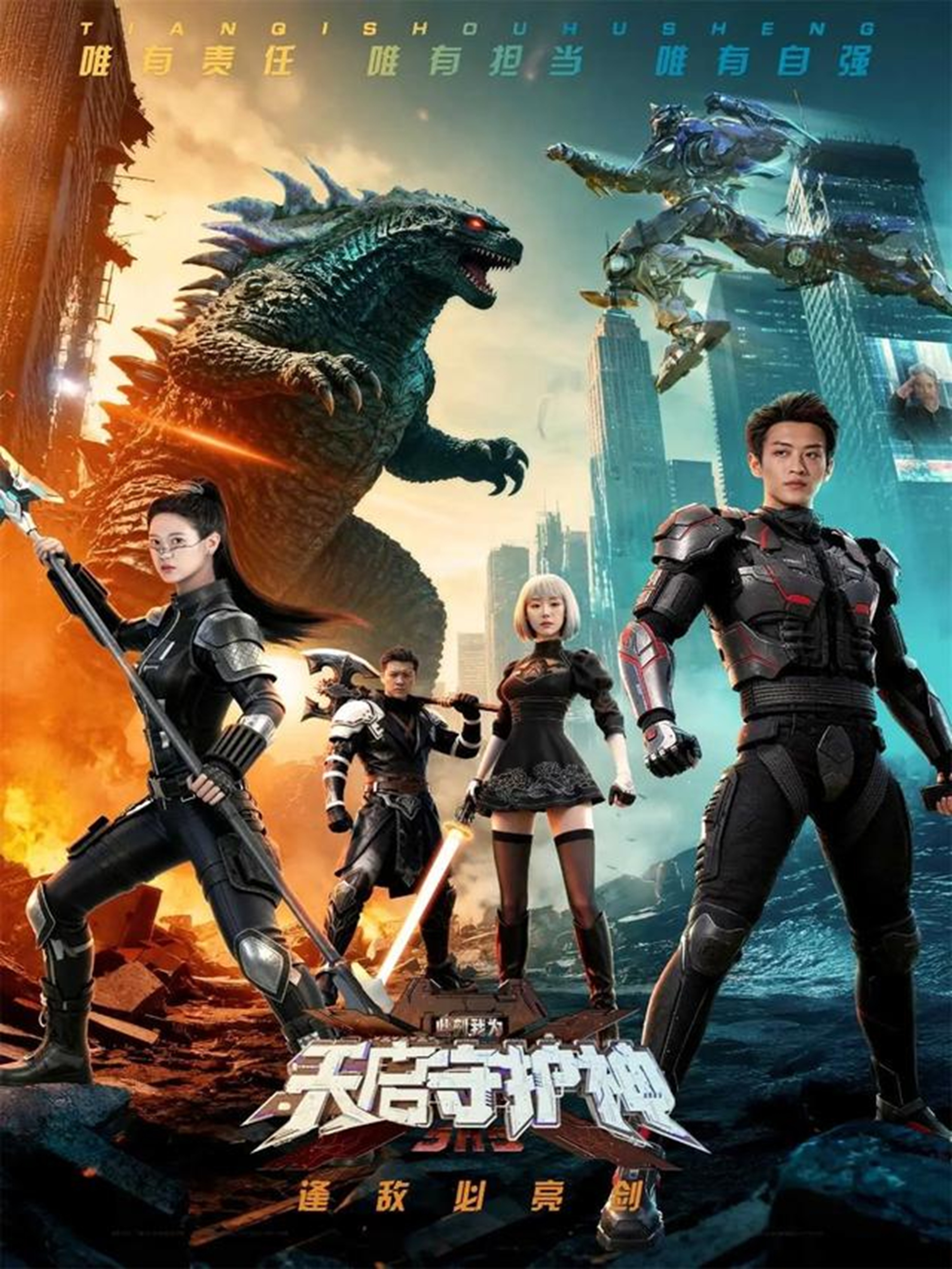 此刻，我為天啟守護(hù)神(全集)