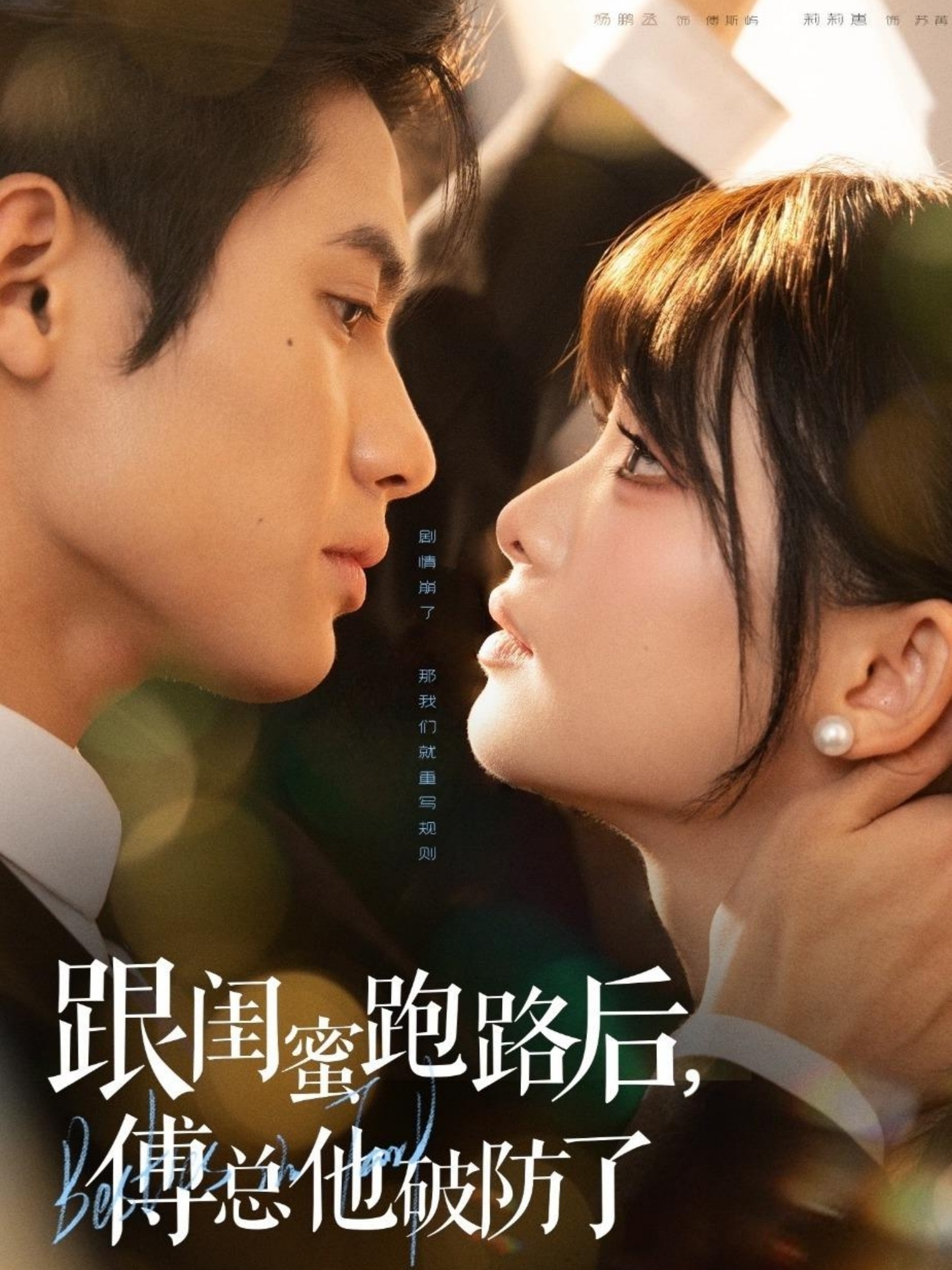 跟閨蜜跑路后，傅總他破防了(全集)