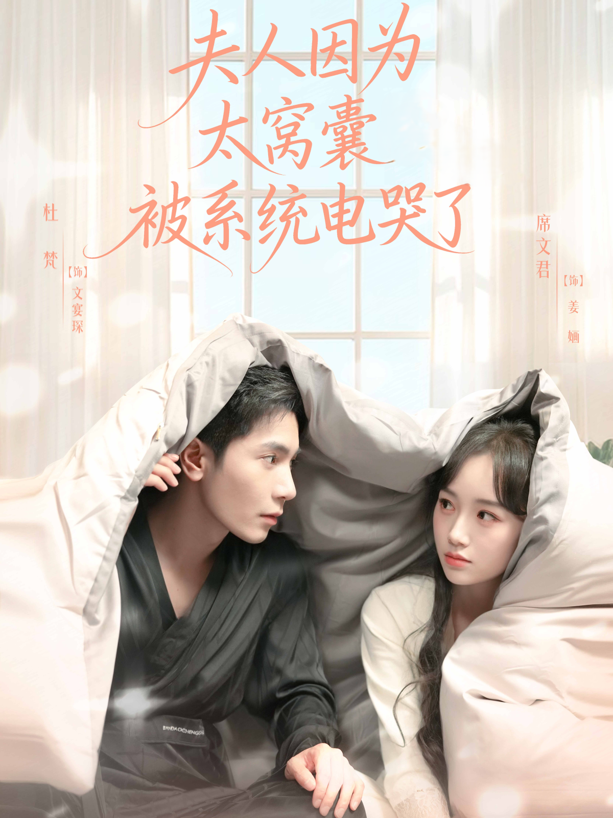 夫人因為太窩囊被系統(tǒng)電哭了(全集)