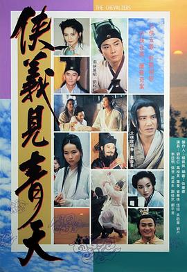 俠義見青天粵語 第20集