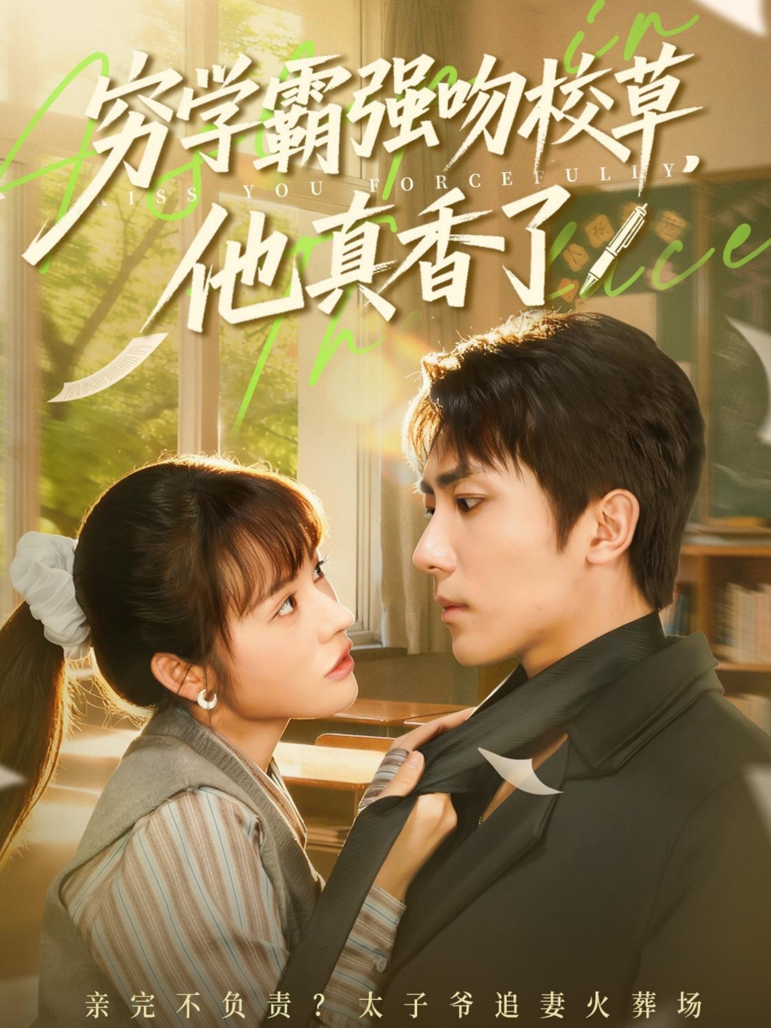 窮學(xué)霸強吻校草，他真香了(全集)