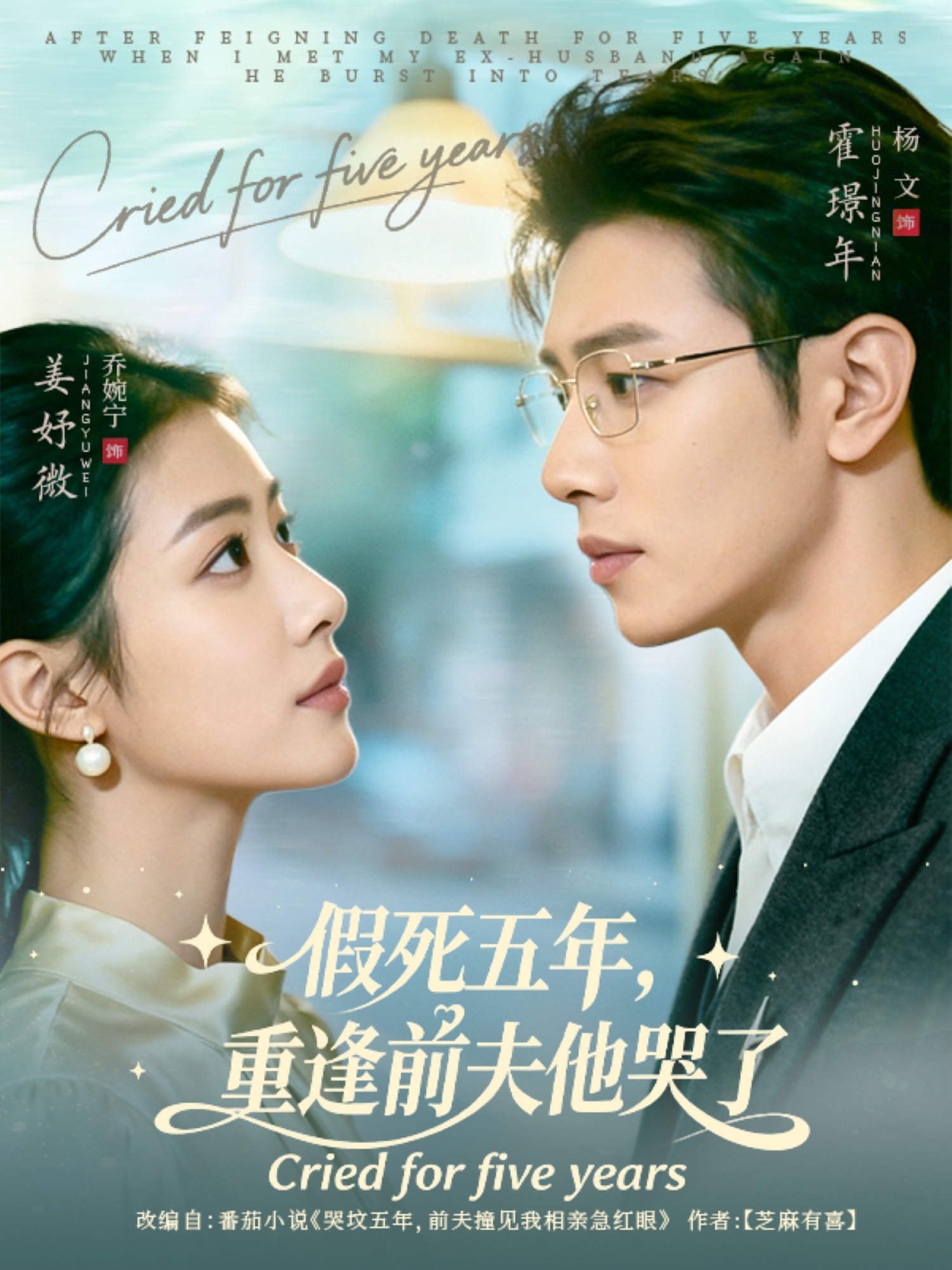 假死五年，重逢前夫他哭了(全集)