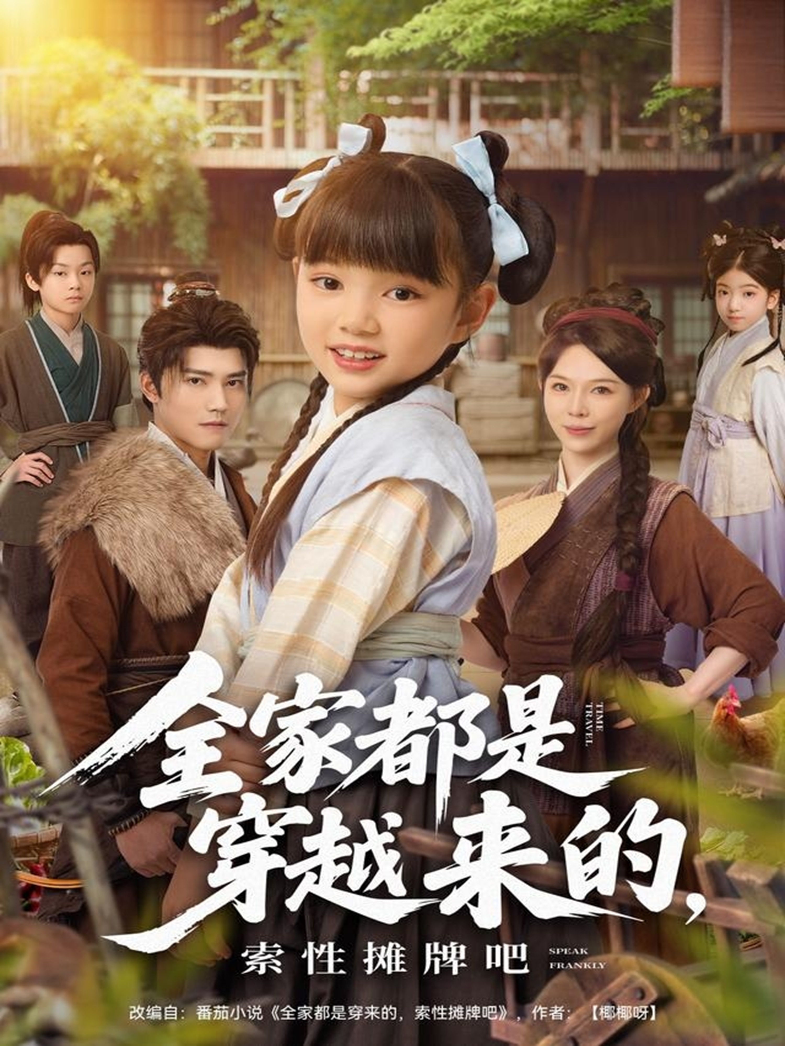 全家都是穿越來的，索性攤牌吧(全集)