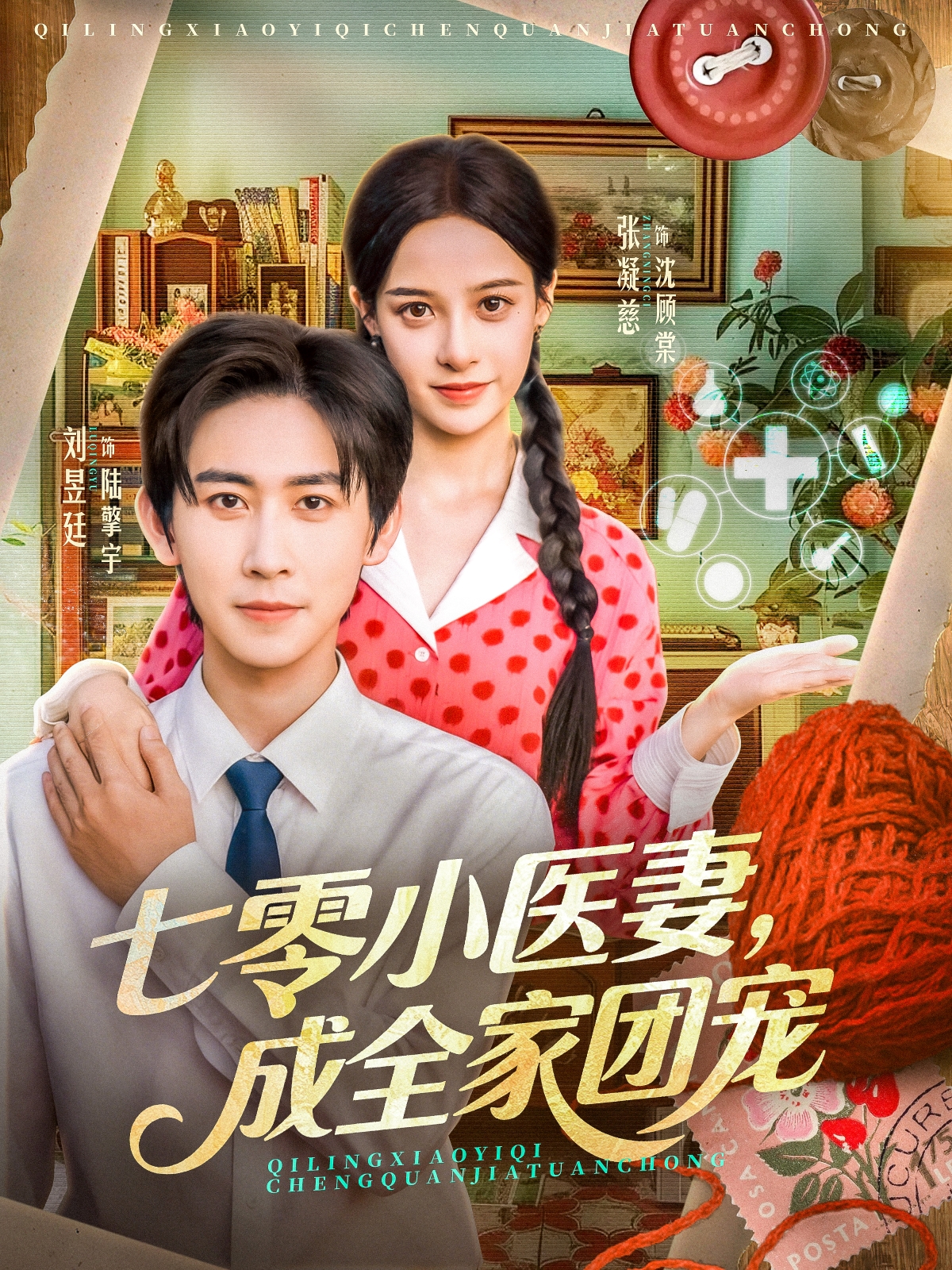 七零小醫(yī)妻，成全家團(tuán)寵(全集)