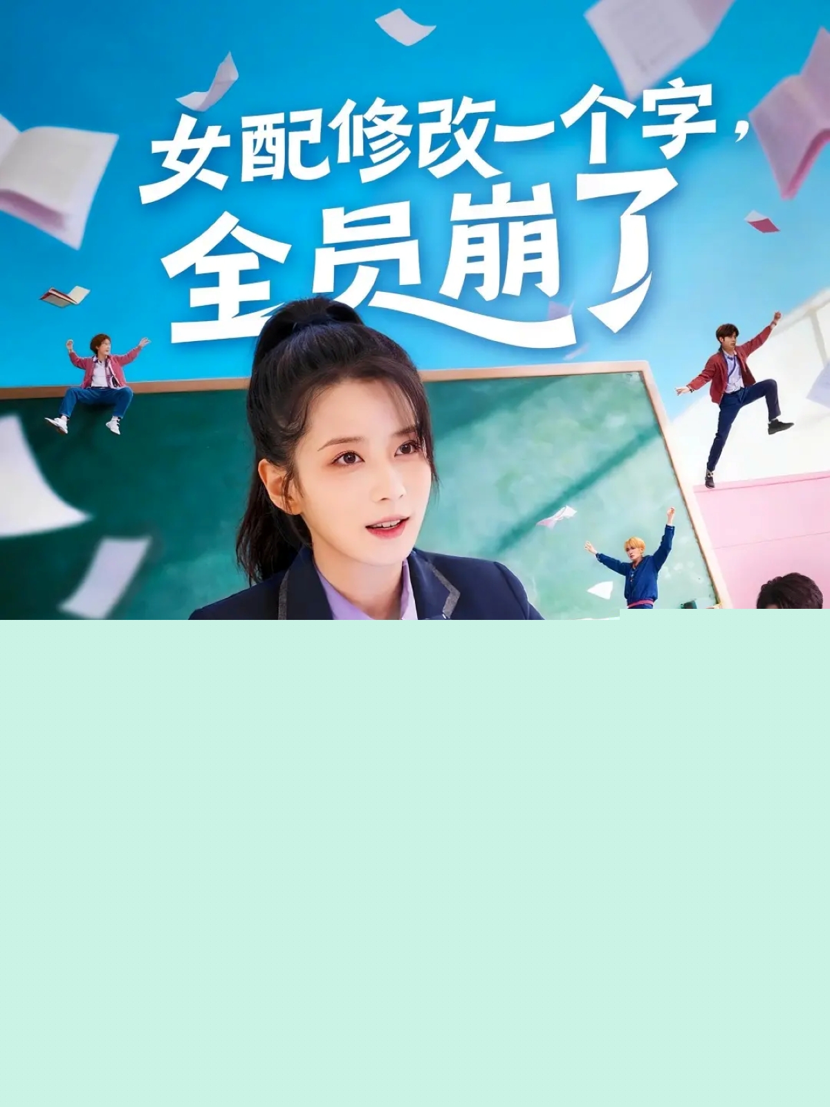 女配修改一個字，全員崩了(全集)