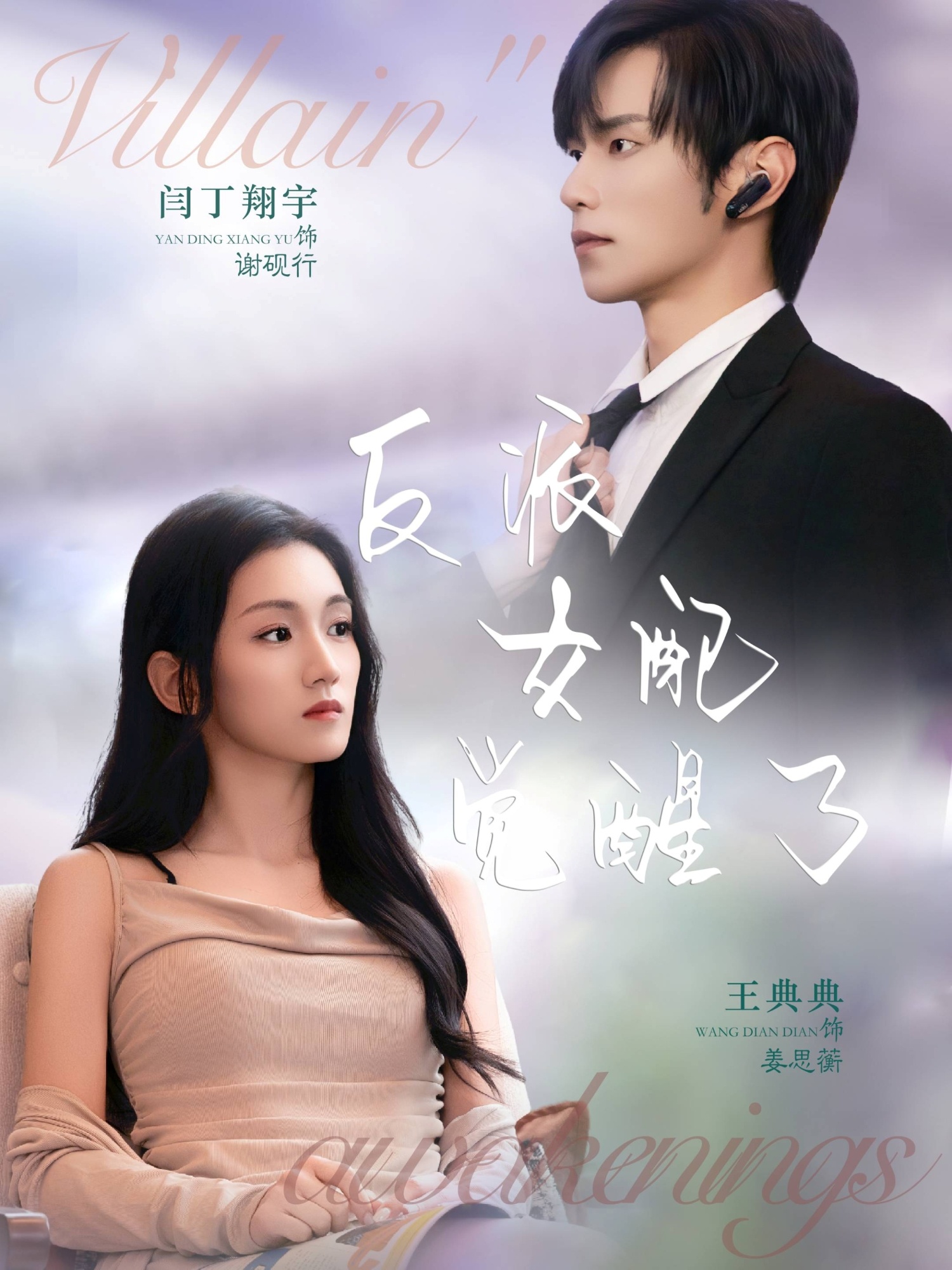 反派女配覺(jué)醒了(全集)