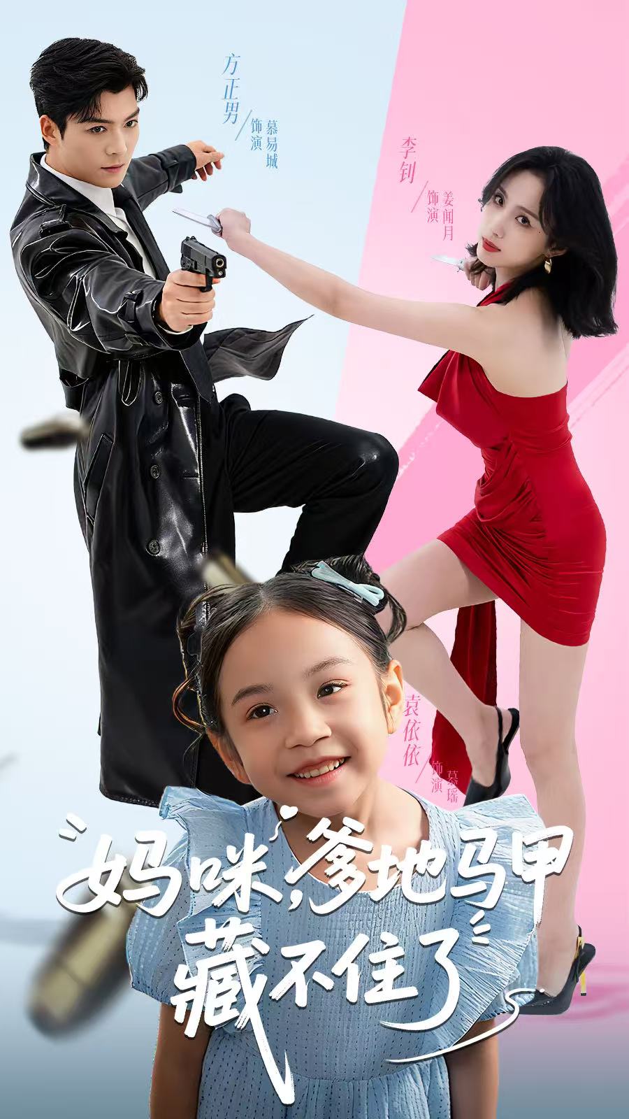 媽咪，爹地馬甲藏不住了(全集)