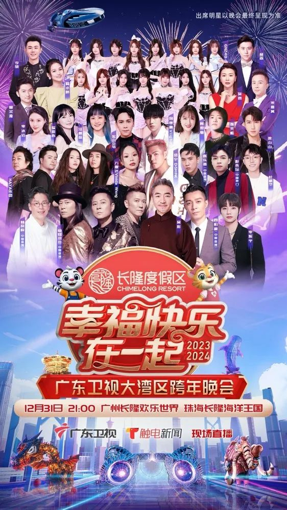 幸?？鞓吩谝黄稹?026廣東衛(wèi)視大灣區(qū)跨年歌會