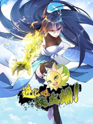 進化吧，鐵皮蛹！動態(tài)漫