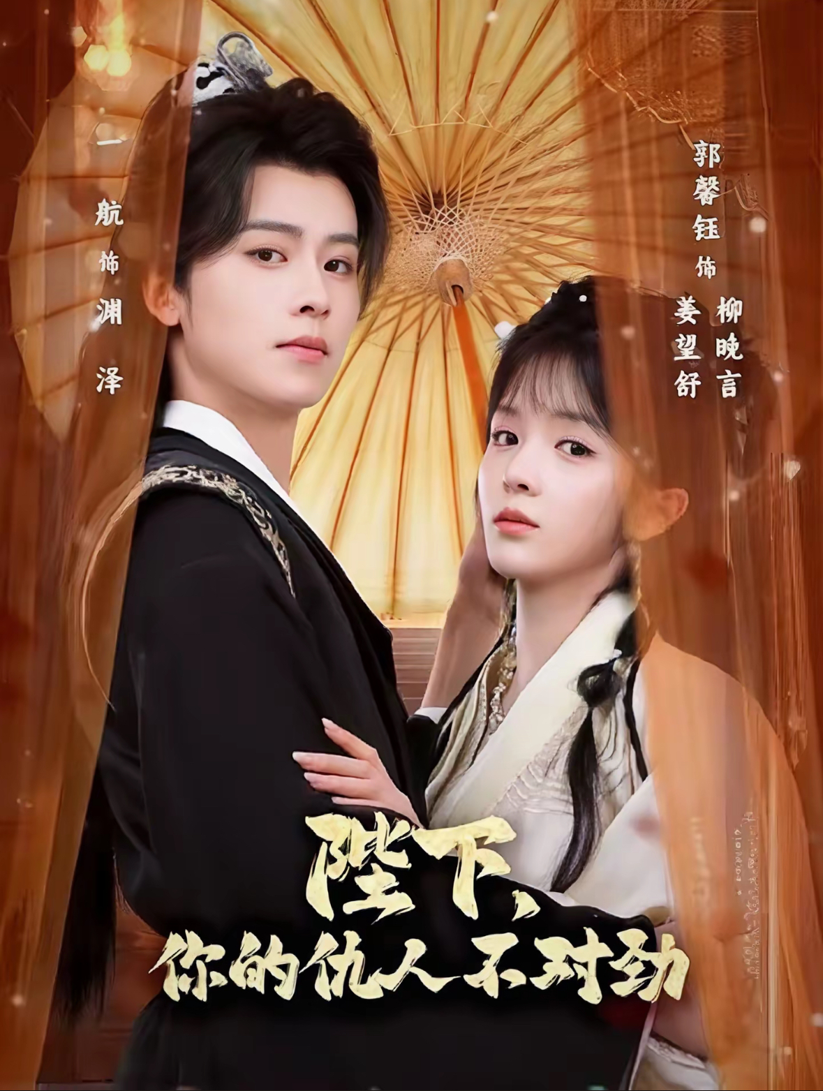 陛下，你的仇人不對勁(全集)