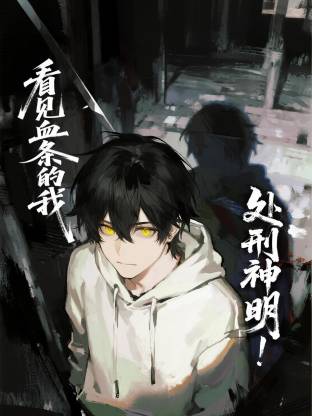 看見血條的我，處刑神明！動(dòng)態(tài)漫