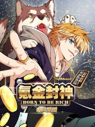 氪金封神動(dòng)態(tài)漫