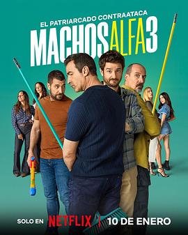 阿爾法男第三季(全集)