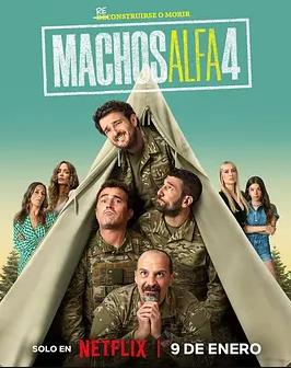 阿爾法男第四季(全集)