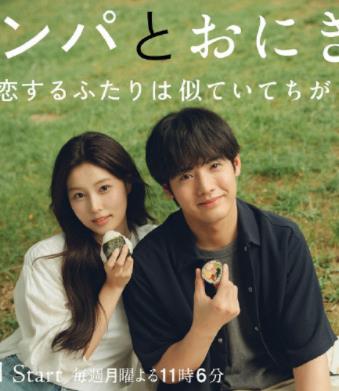 紫菜包飯和飯團～相愛的兩個人相似又不一樣～