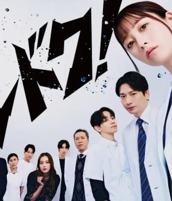 不良醫(yī)生！