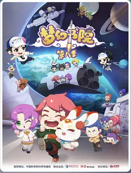 夢幻書院第八季(全集)