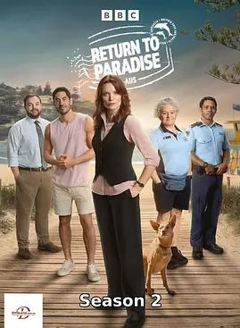 重返天堂島第二季