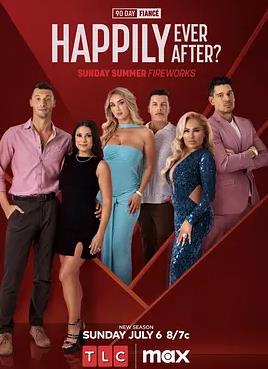 到美國結婚去：婚后篇第九季