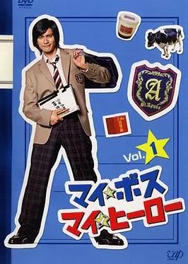 我的老大、我的英雄(全集)