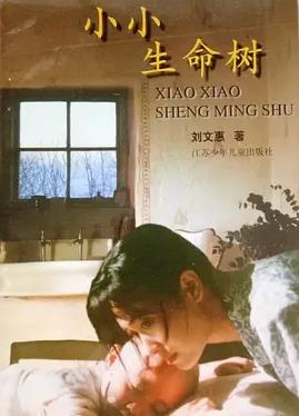 小小生命樹(shù)(全集)