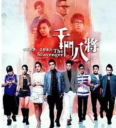 千門(mén)八將(全集)