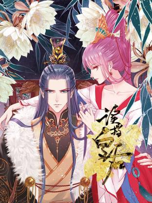 讀檔皇后動(dòng)態(tài)漫 第08集