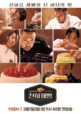 天下面包烘焙你夢