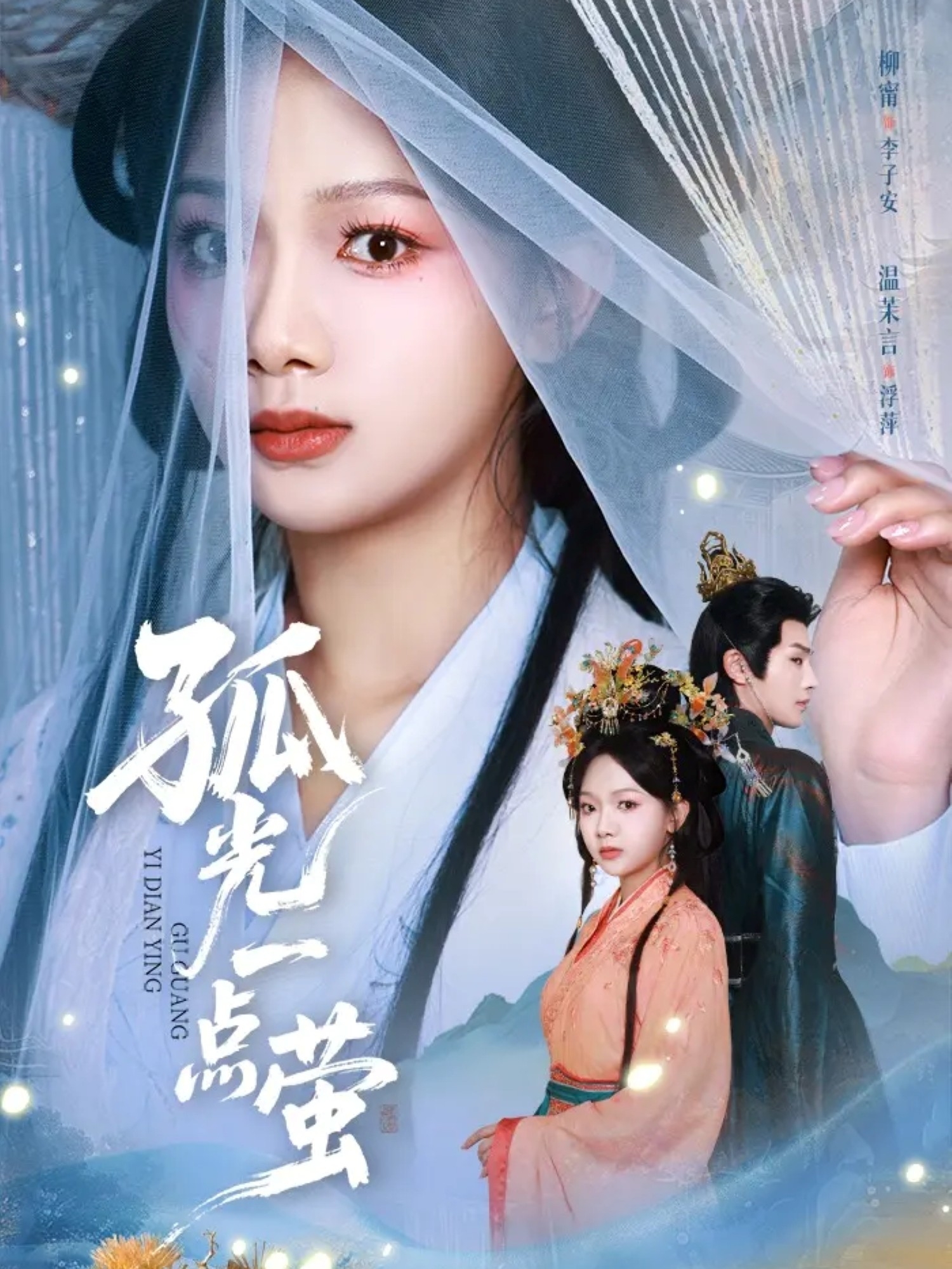 孤光一點(diǎn)螢(全集)