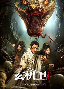 大明玄機(jī)衛(wèi)之鎮(zhèn)國(guó)神鼎