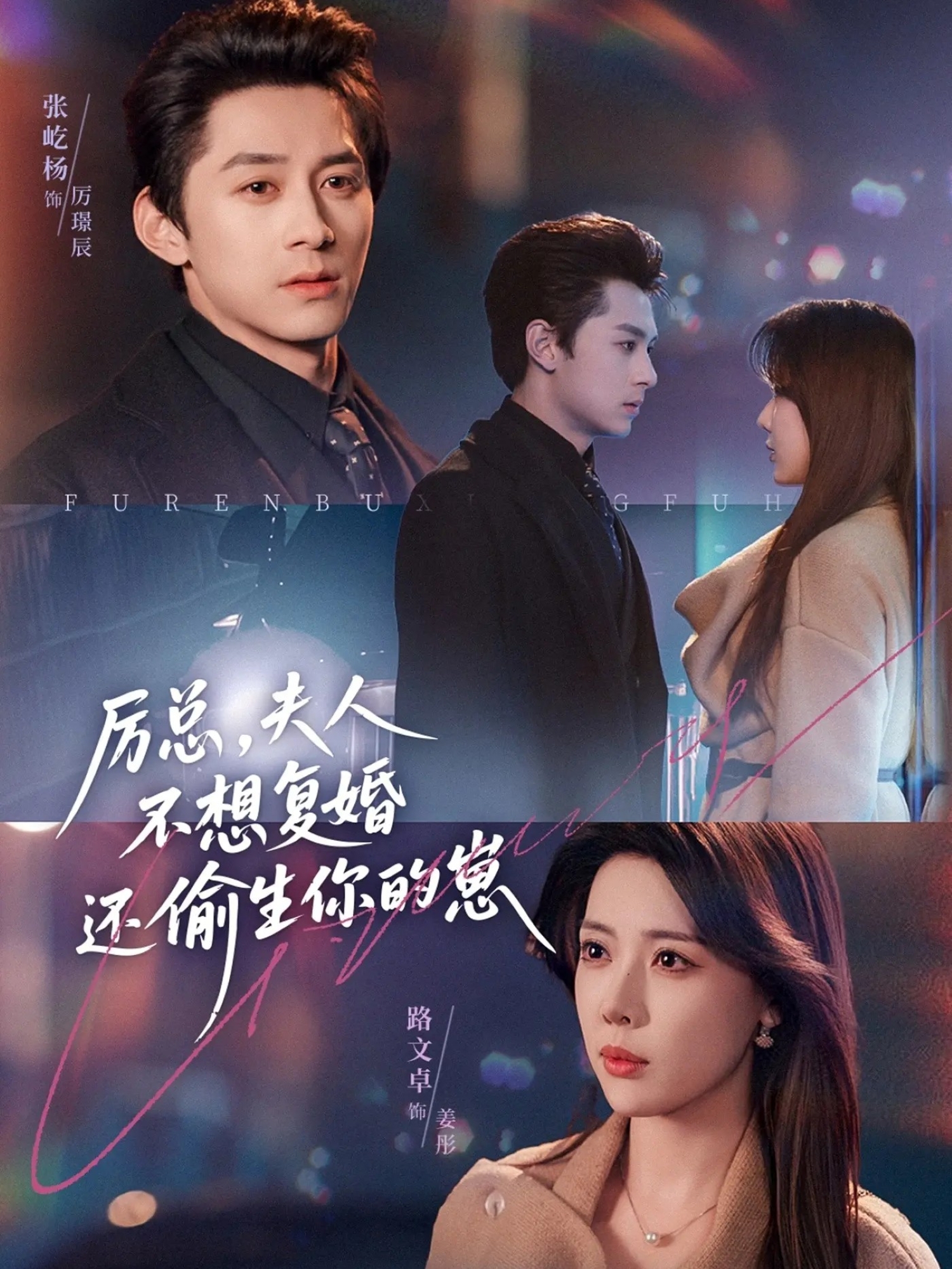 厲總，夫人不想復(fù)婚還偷生你的崽(全集)