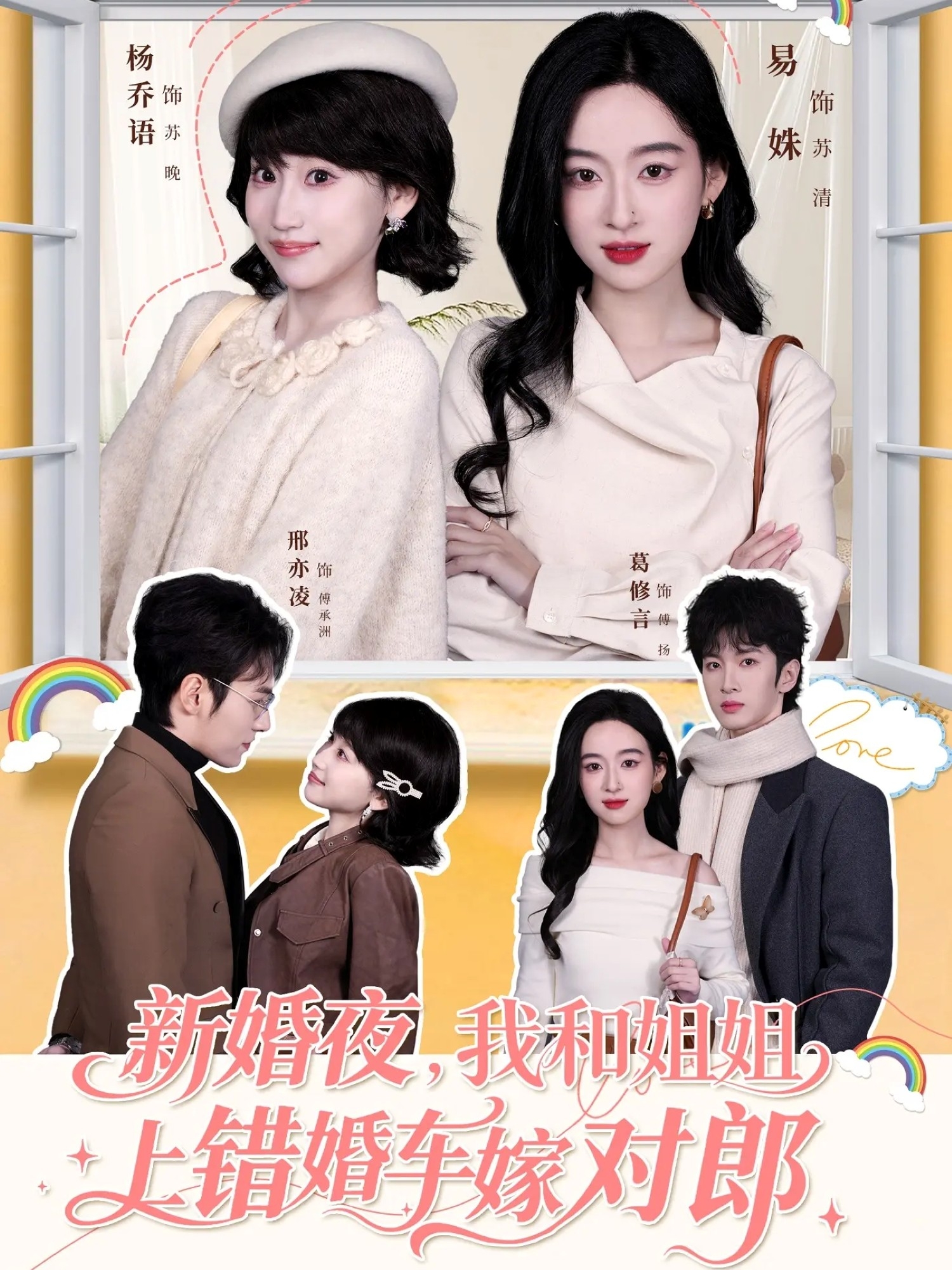 新婚夜，我和姐姐上錯婚車嫁對郎(全集)