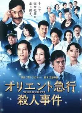 東方快車謀殺案2015(全集)