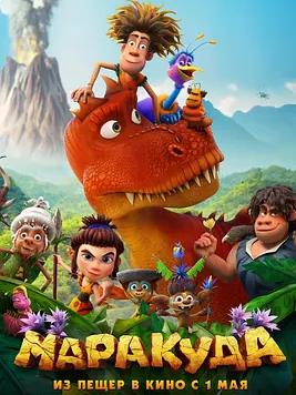 馬拉庫達(dá)歷險(xiǎn)記